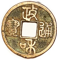 N. Song, Zheng He, 1111-17, S633, H16.428, VF+, strong details, hilighted lt bro...