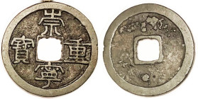 N.Song, Chong-ning, 1102-06, Large 10 Cash, 33 mm, S-622var, as H16.411 with rev dot but at bottom, unlisted. VF+, dark brown patina, bold characters....