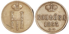 Kop 1853-EM, VF (cat $18), few sl faults.