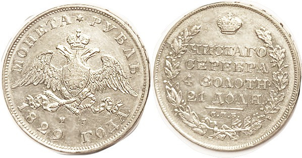 Rouble 1829 Wings Down, horseman wk as usual, otherwise nice EF, well struck & l...