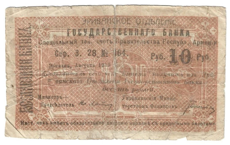 Banknoten, Armenien / Armenia. 10 Rubel 1919. IV