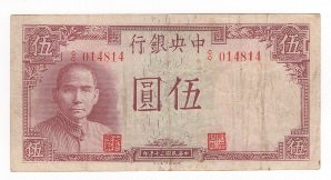 Cina - Repubblica - 5 Yuan - N° serie: GQ 014814 - 1941 - P# 235

qBB

SPEDI...