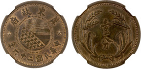 EAST HOPEI: AE fen, year 26 (1937, Y-517, Japanese Puppet State issue, a wonderful quality example! NGC graded MS64 BN. The East Hopeh Government was ...