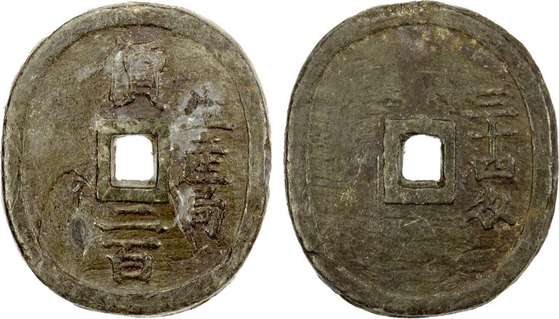 JAPAN: Keio, 1865-1868, lead 200 mon (129.54g), Yonezawa, Dewa Province, H-6.38,...