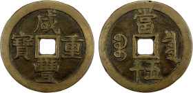 QING: Xian Feng, 1851-1861, AE 50 cash (63.27g), Board of Revenue Mint, Peking, H-22.703, 56mm, cast 1853-54, brass (huáng tóng) color, tooled fields,...