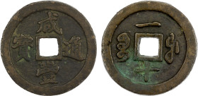 QING: Xian Feng, 1851-1861, AE 10 cash (21.55g), Fuzhou Mint, Fujian Province, H-22.780, cast 1853-55, Fine.

Estimate: USD 100 - 150