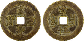 QING: Xian Feng, 1851-1861, AE 50 cash (50.58g), Nanchang Mint, Jiangxi Province, H-22.931, 51mm, cast 1855-60, a heavy example, VF.

Estimate: USD ...