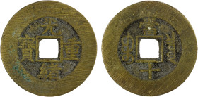 QING: Guang Xu, 1875-1908, AE 10 cash (9.68g), Board of Revenue Mint, Peking, H-22.1297, North branch mint, cast 1879-80, possible palace cash issue, ...