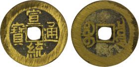 QING: Xuan Tong, 1909-1911, AE cash (5.14g), Board of Revenue Mint, Peking, H-22.1515, West branch mint, large size flan, one dot tong variety, likely...