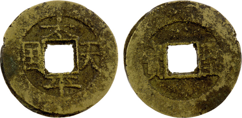 QING REBELS: Tai Ping, 1850-1864, AE cash (3.67g), H-23.18, tai ping tian guo wi...