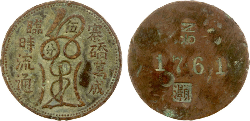 CHINA: Changzhou Tokens, AE 5 cents, ND (1939-41), issued by Wan Cheng of Zhaiqi...