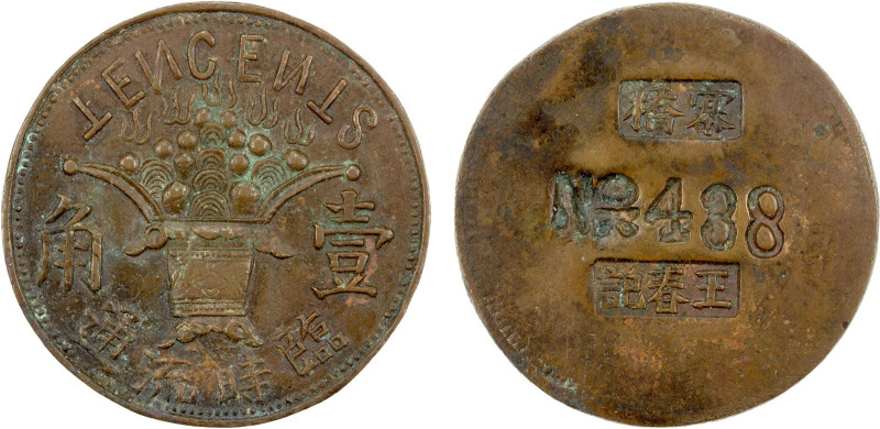 CHINA: Changzhou Tokens, AE 10 cents, ND (1939-41), issued by Wang Chun Ji of Zh...