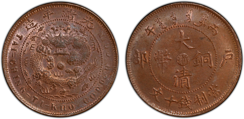 CHEKIANG: Kuang Hsu, 1875-1908, AE 10 cash, CD1906, Y-10b, variety with KUO spel...