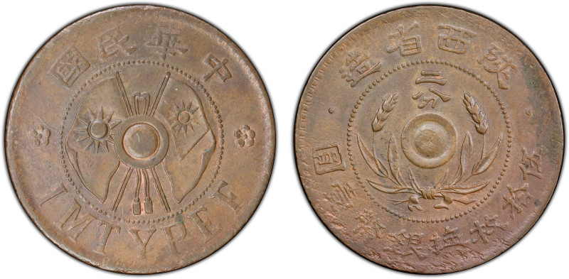 SHENSI: Republic, AE 2 cents, ND (1928), Y-436.3, crossed Nationalist and Kuomin...