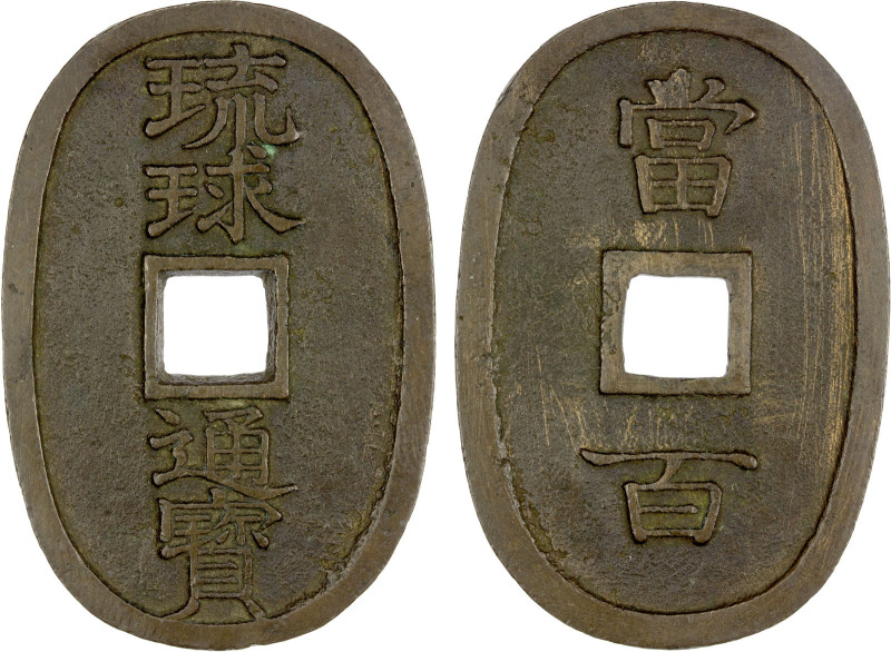 RYUKYUS: Sho Tai, 1848-1879, AE 100 mon (19.91g), H-6.28, JNDA-138.1, scratches ...