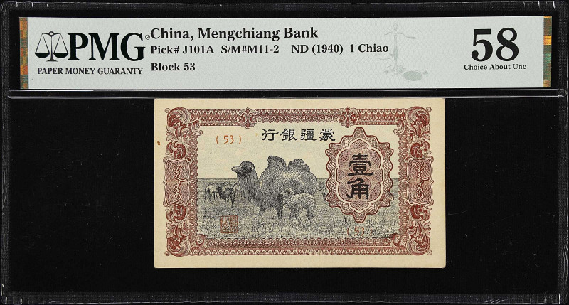 CHINA--PUPPET BANKS. Mengchiang Bank. 1 Chaio, ND (1940). P-J101A. S/M#M11-2. PM...