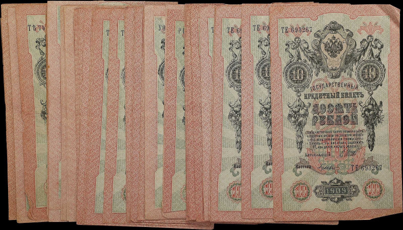 RUSSIA--IMPERIAL. Lot of (54). Gosudarstvenniy Bank. 10 Rubles, 1909. P-11c.

...