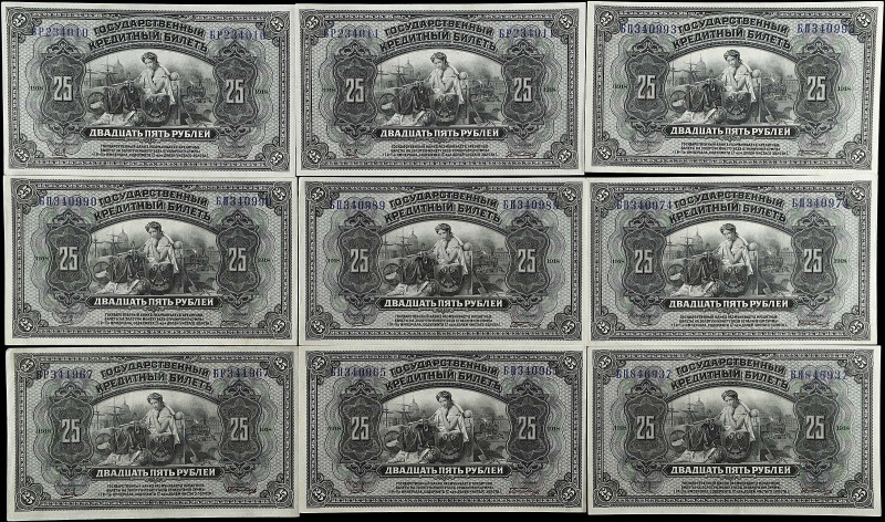 RUSSIA--PROVISIONAL GOVERNMENT. Lot of (9). Gosudarstvenniy Bank. 25 Rubles, 191...