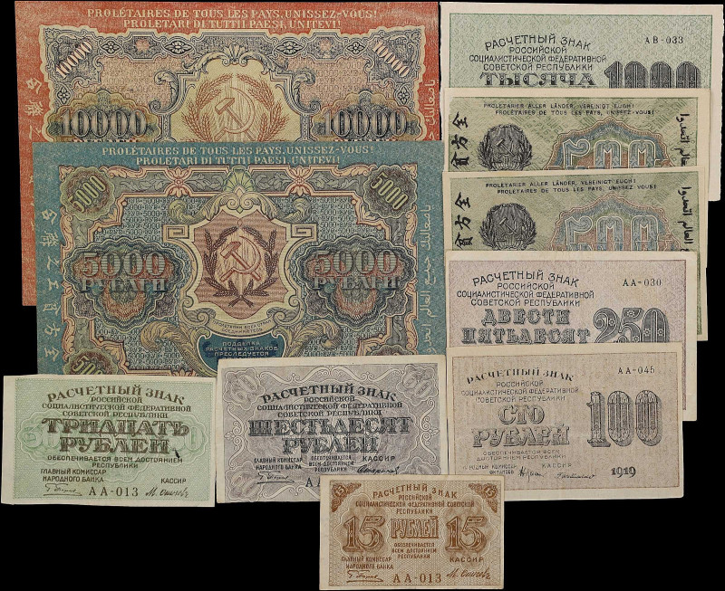 RUSSIA--RUSSIAN SOCIALIST FEDERATED SOVIET REPUBLIC. Lot of (10). Narodna Bank &...