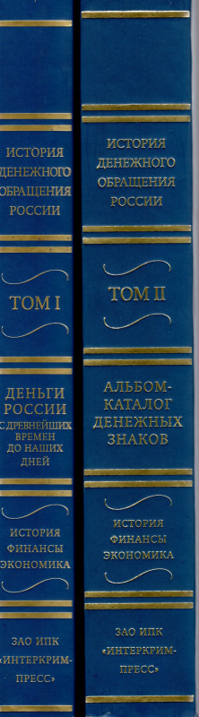 VASILIY G. - BARAVOV A. - BUGROV A. - Istoriya denezhnogo obrascheniya . (Histor...