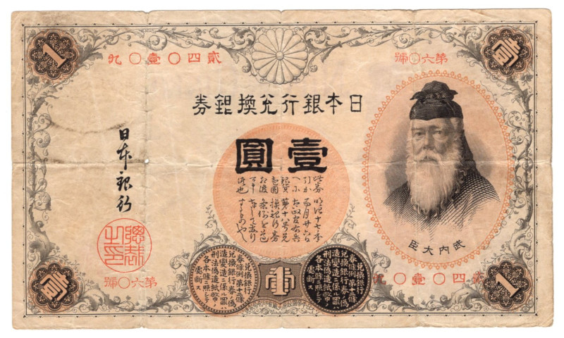 Japan 1 Yen 1889 (ND)

P# 26, F-VF