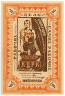 Russia - Central Kazan Central Worker Cooperative 1918 (ND)