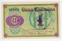 Russia - Central Lyubertsy Society of Consumers at the Plant of Harvesting Machines 1 Kopek 1920 (ND) Back inverted