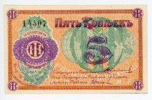 Russia - Central Lyubertsy Society of Consumers at the Plant of Harvesting Machines 5 Kopeks 1920 (ND) Back inverted