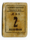 Russia - Ukraine Keleberda Consumers Community 2 Kopeks 1918 (ND)