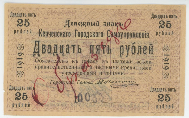 Russia - Ukraine Kerch City Government 25 Roubles 1919 (ND) Specimen

Ryab. 15...
