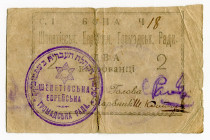 Russia - Ukraine Shepetovka Jewish Community 2 Karbovantsa 1919