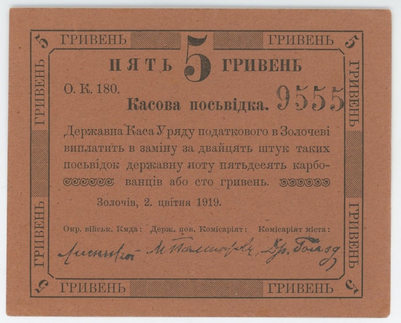 Russia - Ukraine Zolochiv City Government 5 Hryven 1919

Ryab. 15046; # 9555; ...