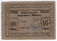 Russia - Ukraine Zinkov Jewish Community 10 Hryven 1919