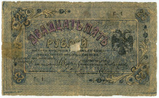 Russia - North Caucasus Pyatigorsk 25 Roubles 1918