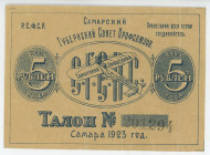 Russia - Urals Samara Provincial Council of Trade Unions 5 Roubles 1923