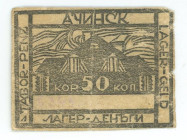 Russia - East Siberia Achinsk 50 Kopeks 1919 (ND) Camp Money