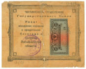 Russia - East Siberia Chita 100 Roubles 1918 (ND)