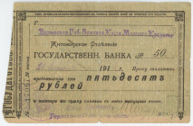 Russia - Ukraine Zhitomir Volyn Provincial Zemsky Cash Office of Small Credit 50 Roubles 1918