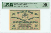 Russia - Crimea 25 Roubles Crimea 1918 PMG 58 EPQ Choice AUNC