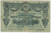 Russia - North Caucasus Terek Republic 25 Roubles 1918
