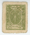 Russia - North Caucasus Terek Republic 20 Kopeks 1919 (ND) Stamp Money