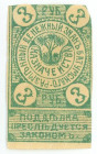 Russia - Transcaucasia Batum Treasury 3 Roubles 1919 (ND)