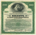 Russia - Siberia Krasnoyarsk OGB 200 Roubles 1917