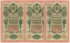 Russia 3 x 10 Roubles 1909 With Consecutive Numbers
