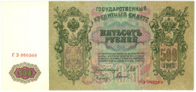 Russia 500 Roubles 1912 Shipov & Gavrilov