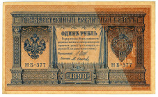 Russia 1 Rouble 1898 Error
