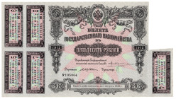 Russia 50 Roubles 1912