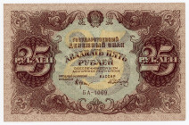 Russia 25 Roubles 1922