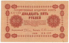Russia - RSFSR 25 Roubles 1918 Heilman