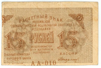 Russia - RSFSR 15 Roubles 1919 Error Starikov